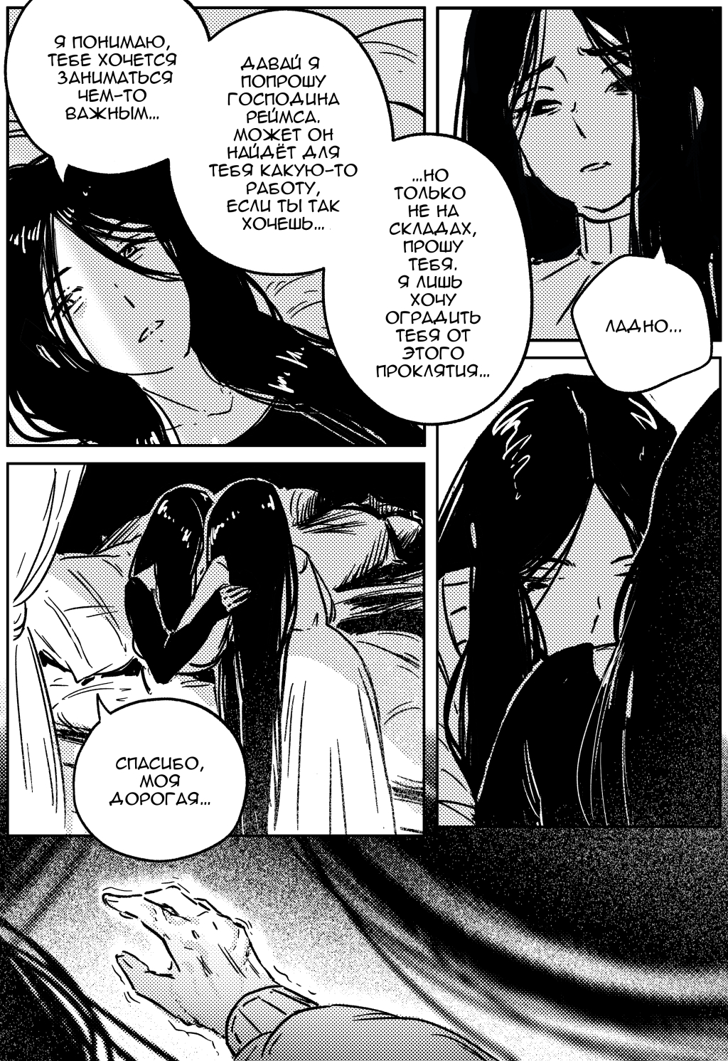 Комикс Царство Рах: выпуск №133