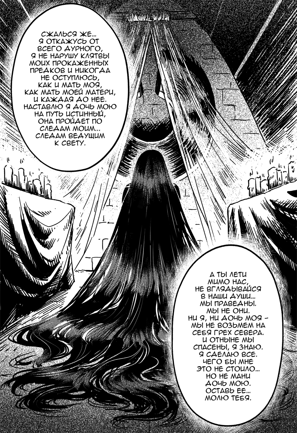 Комикс Царство Рах: выпуск №138