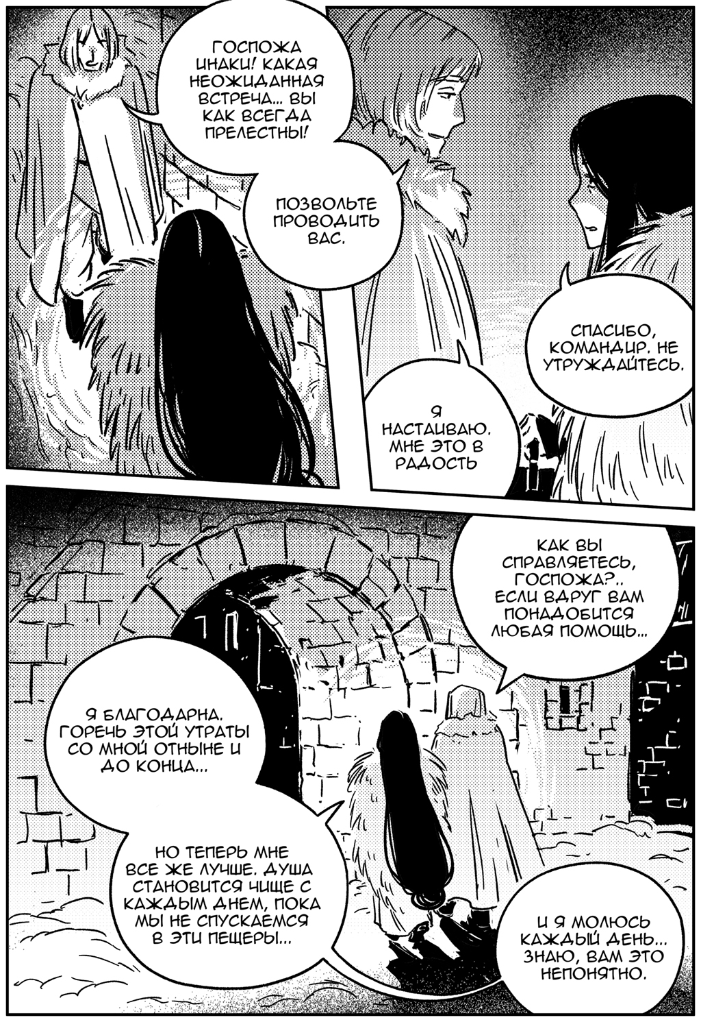 Комикс Царство Рах: выпуск №140