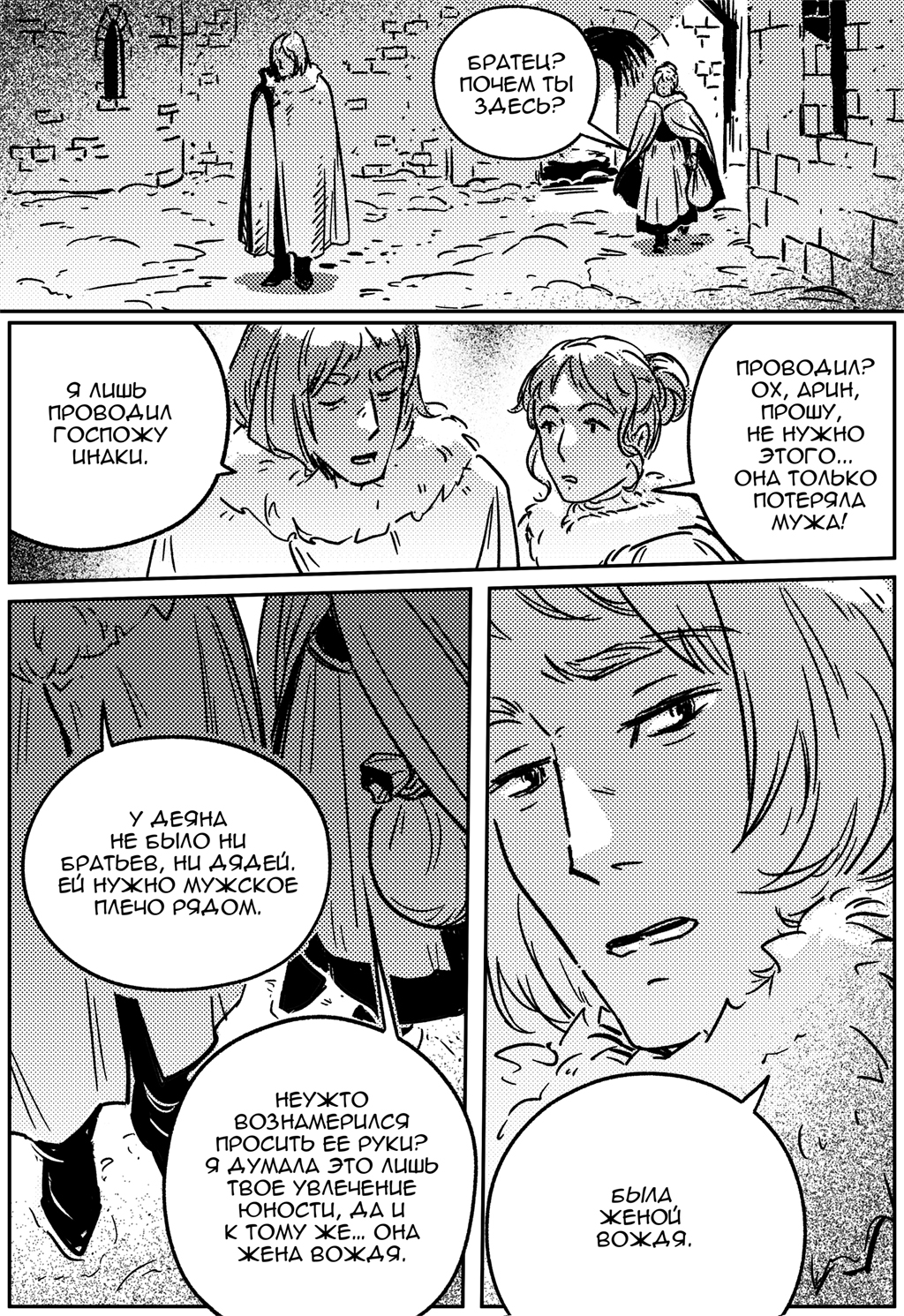 Комикс Царство Рах: выпуск №142