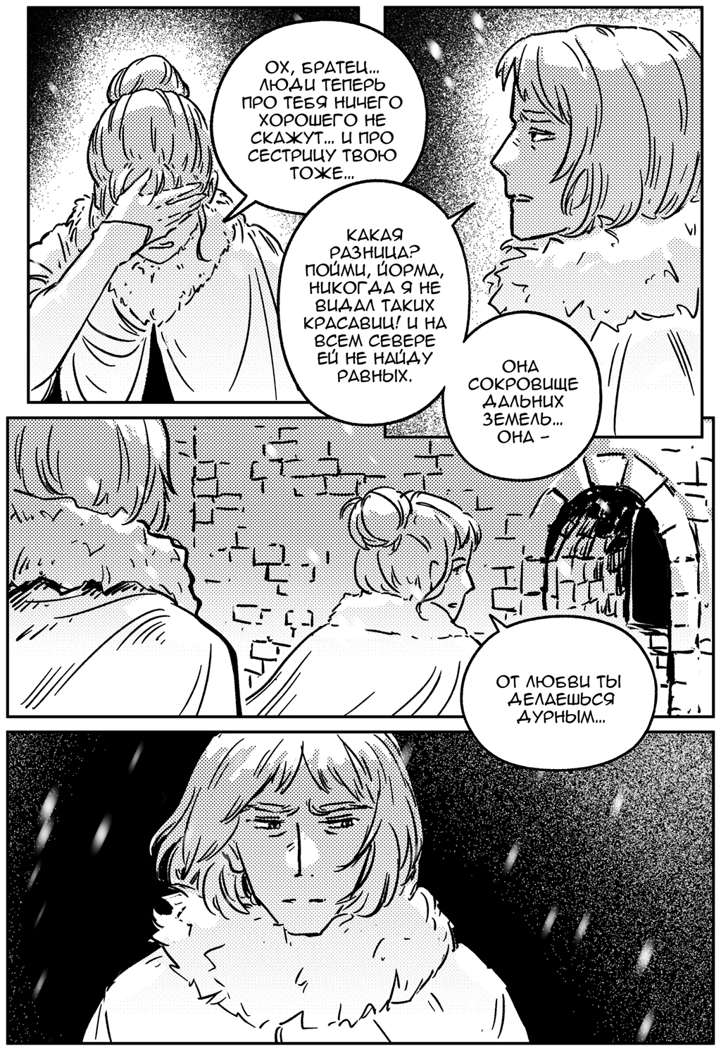 Комикс Царство Рах: выпуск №143