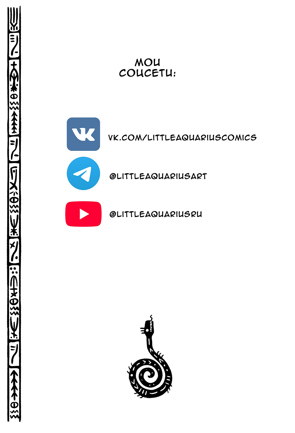 Комикс Царство Рах: выпуск №144