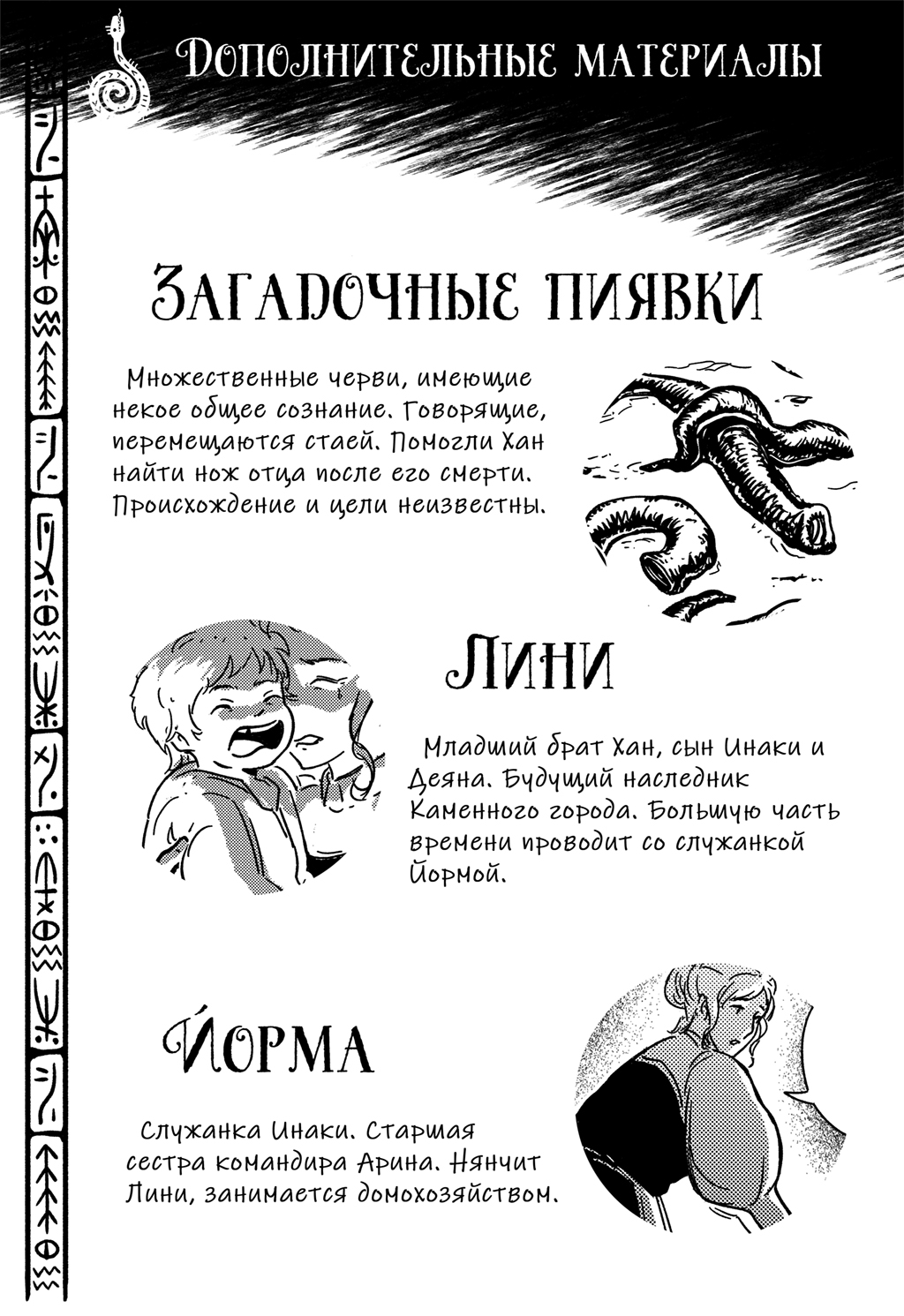 Комикс Царство Рах: выпуск №146