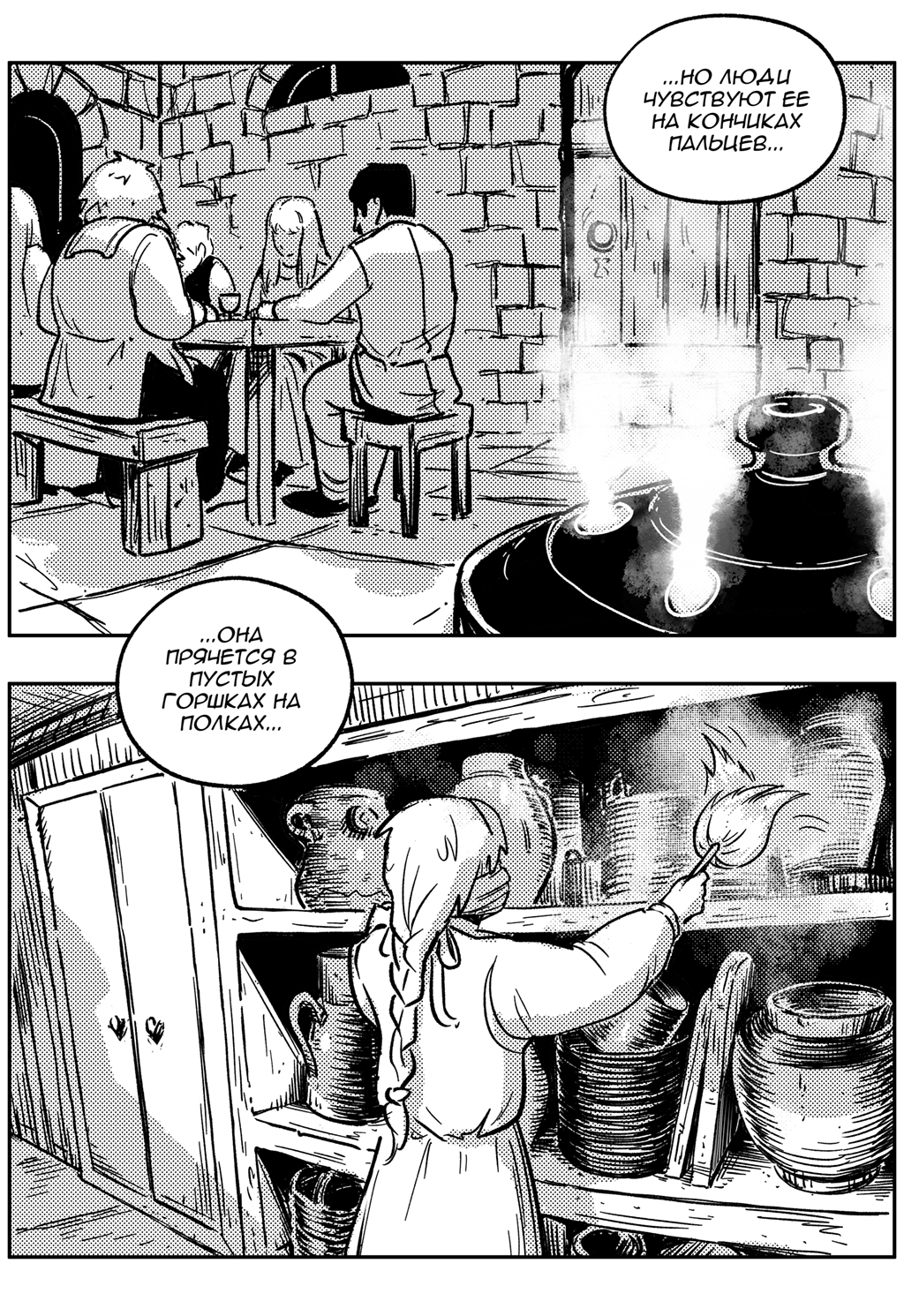 Комикс Царство Рах: выпуск №150