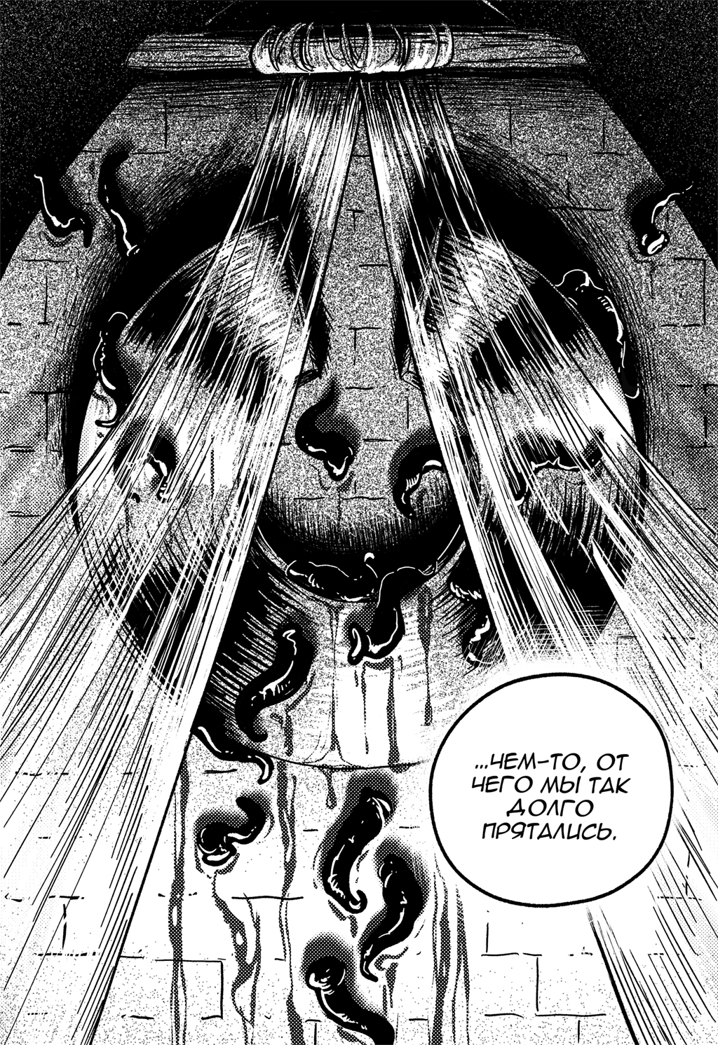 Комикс Царство Рах: выпуск №152