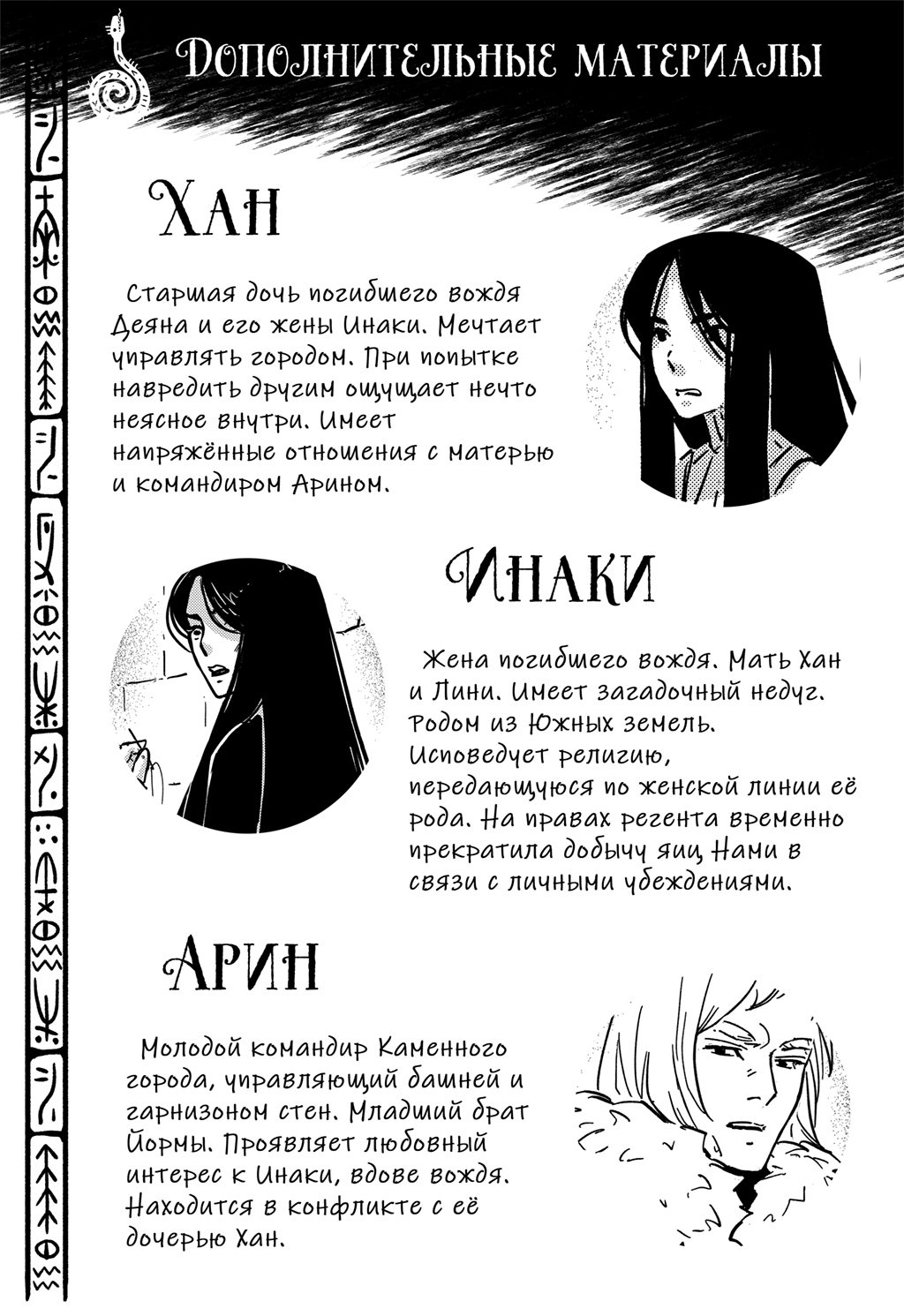 Комикс Царство Рах: выпуск №153