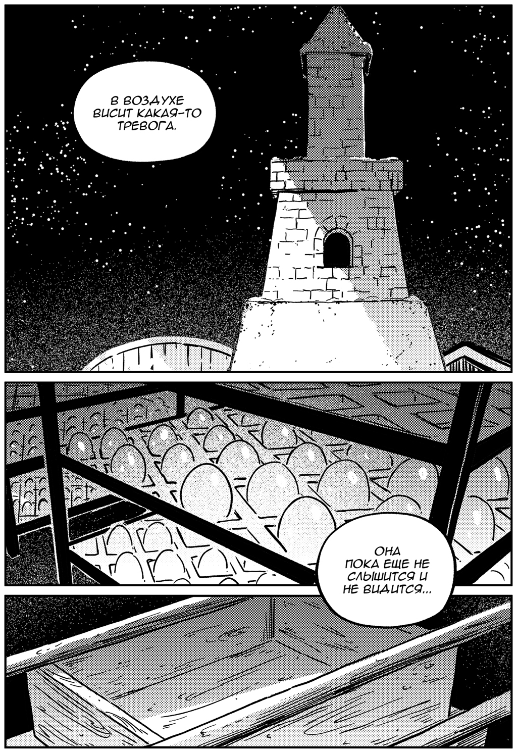 Комикс Царство Рах: выпуск №157