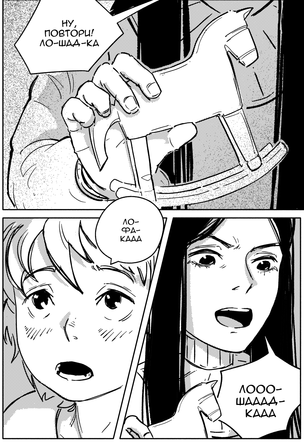 Комикс Царство Рах: выпуск №153