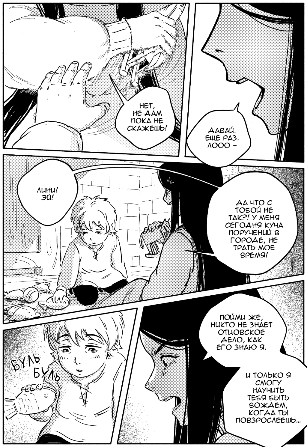 Комикс Царство Рах: выпуск №154