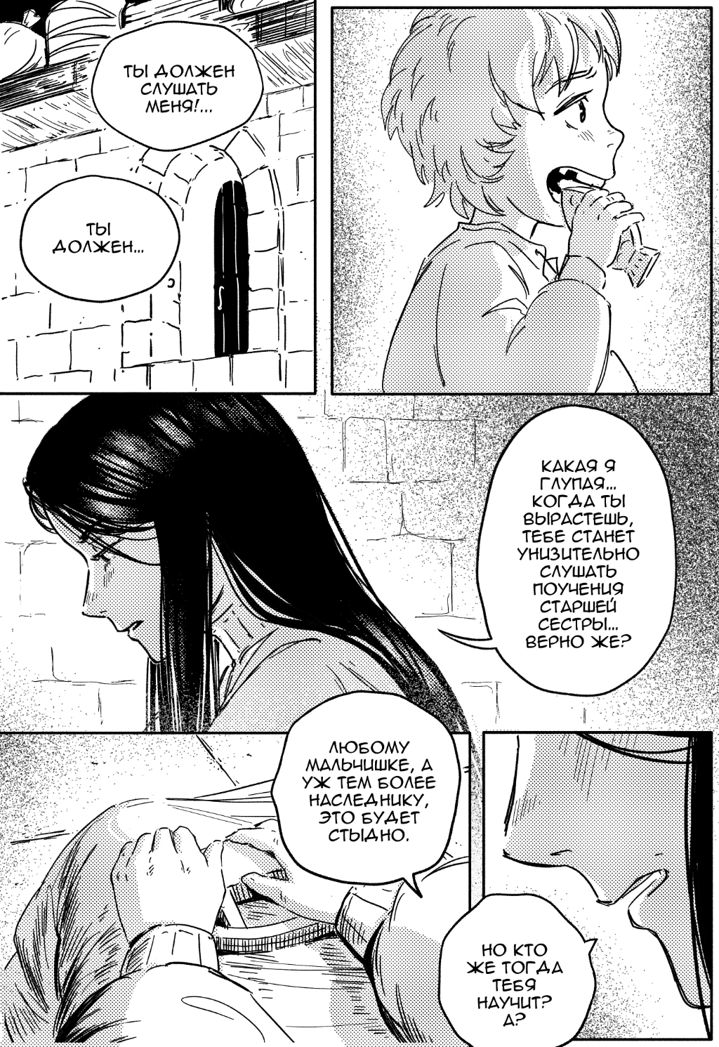 Комикс Царство Рах: выпуск №155