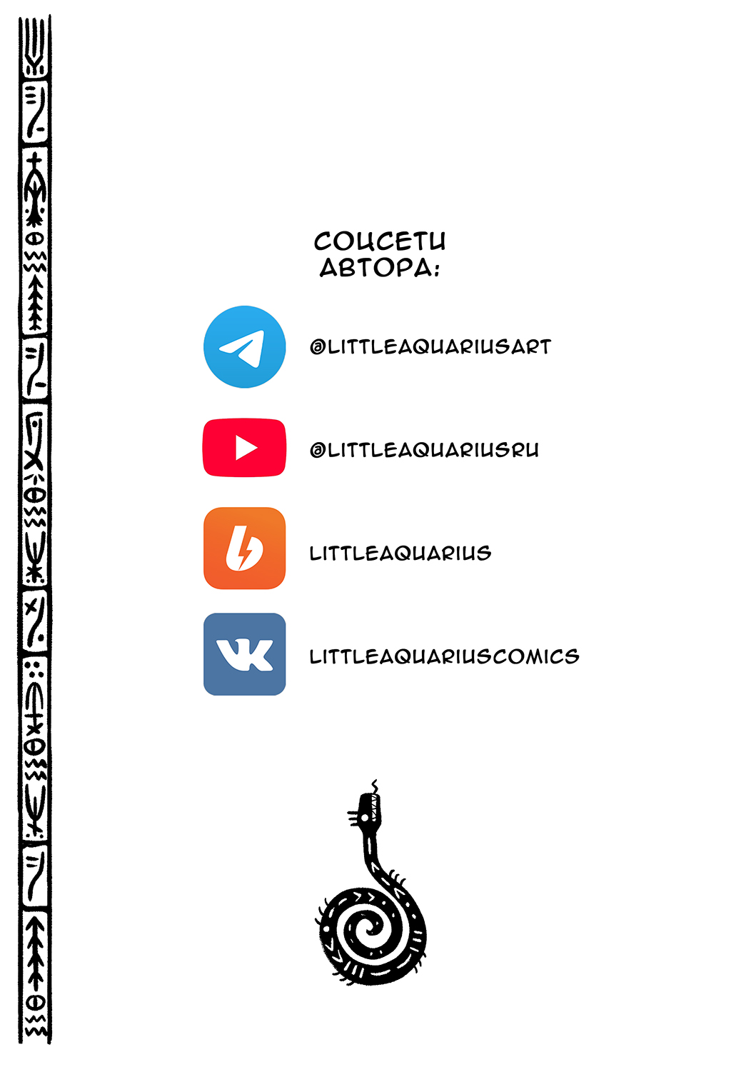 Комикс Царство Рах: выпуск №166