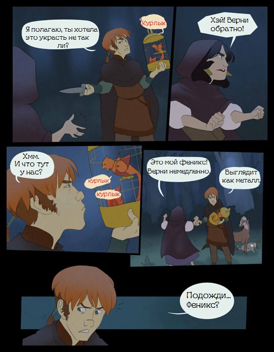 Комикс Roza : The cursed mage: выпуск №79