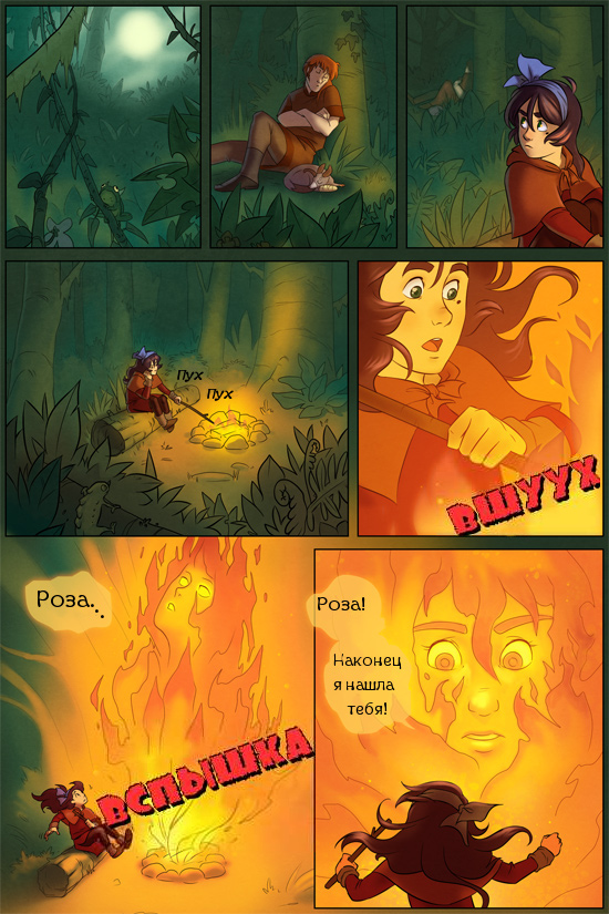 Комикс Roza : The cursed mage: выпуск №142
