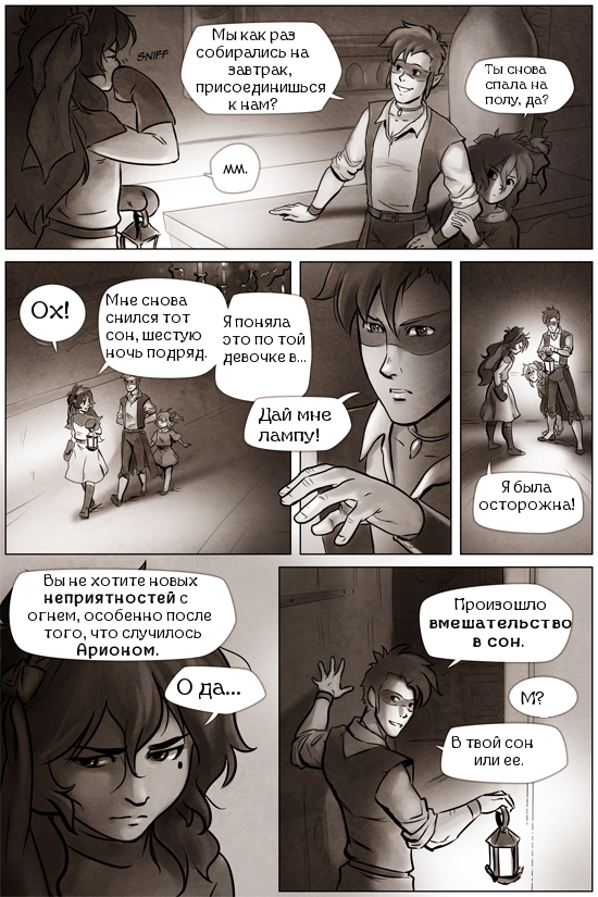 Комикс Roza : The cursed mage: выпуск №175