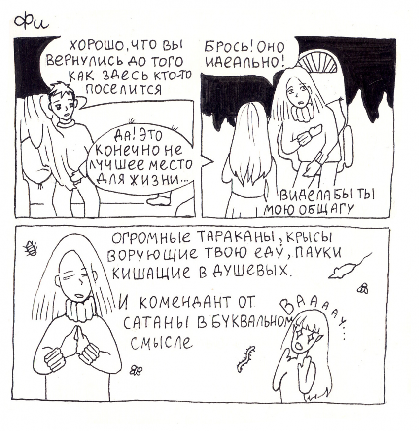 Комикс Фи: истории из нежизни: выпуск №9