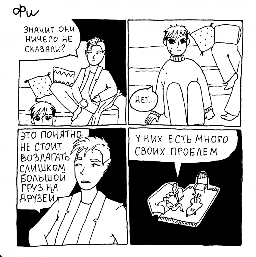 Комикс Фи: истории из нежизни: выпуск №20