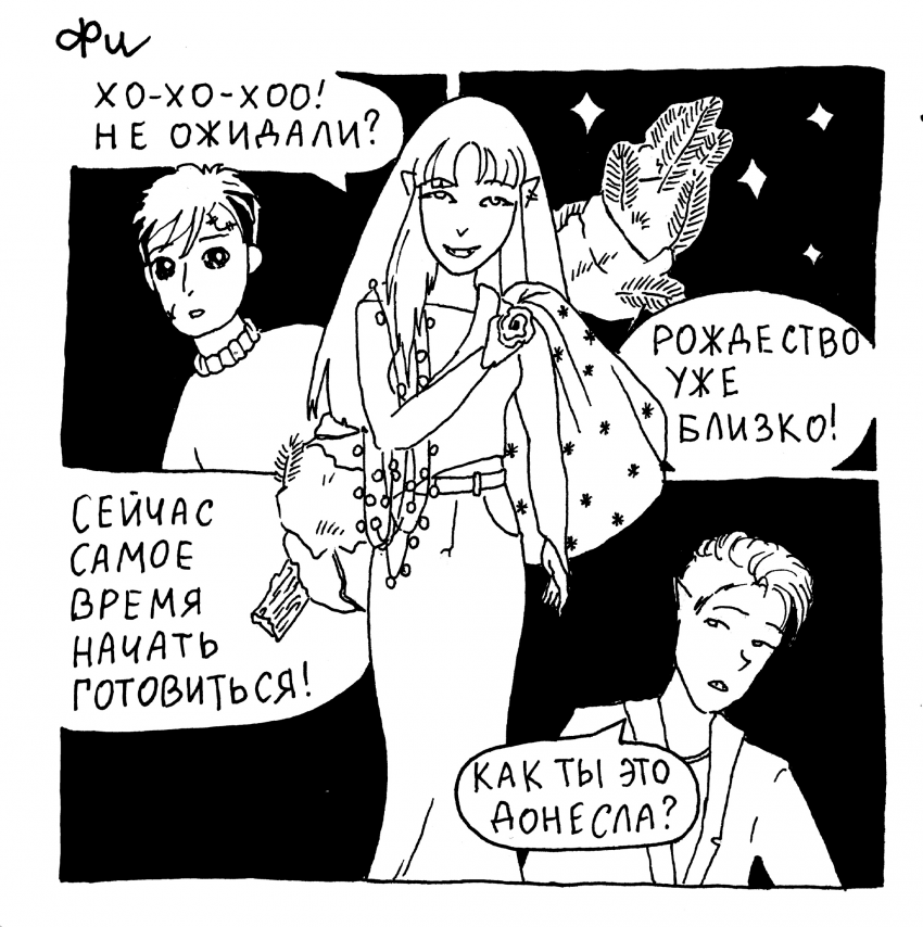 Комикс Фи: истории из нежизни: выпуск №23
