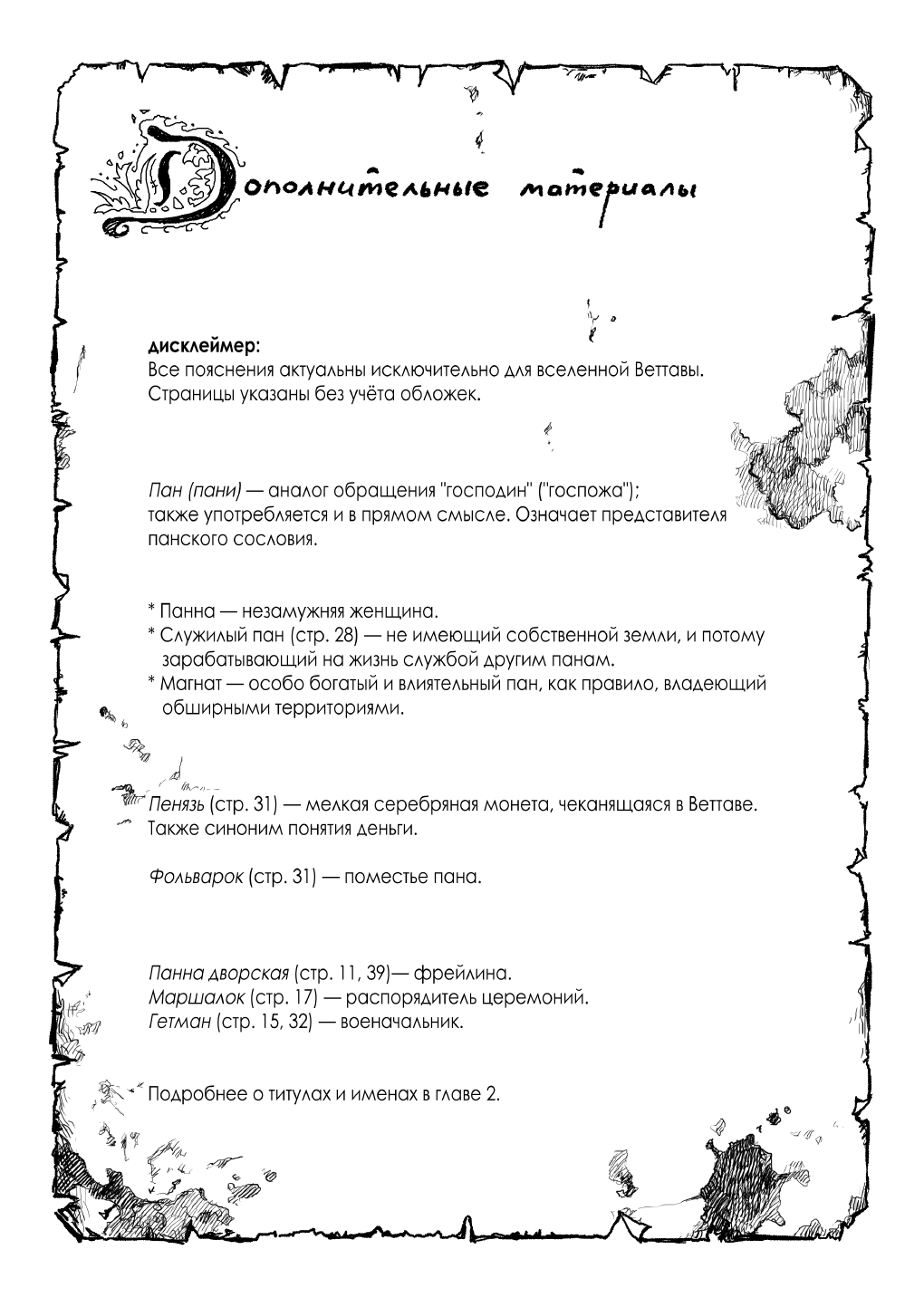 глава 1, стр. 58