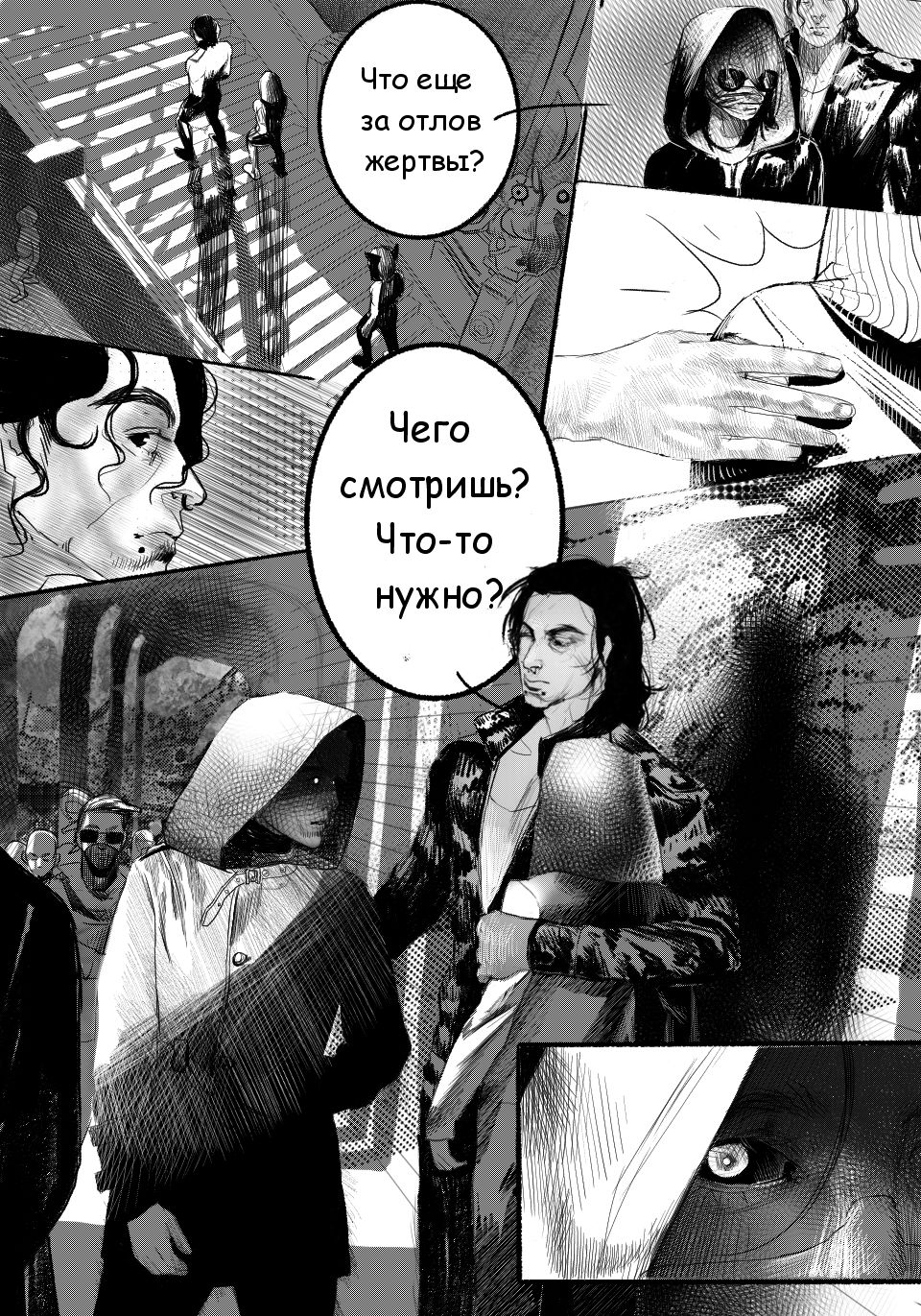 Комикс Twelve lives: выпуск №39
