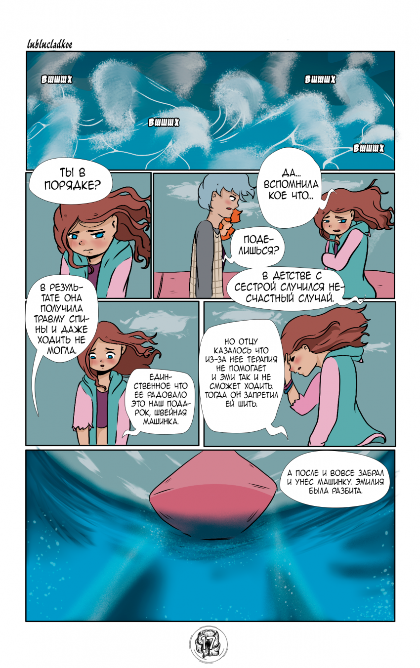 Комикс Амариллис: Цветок Силы: выпуск №134