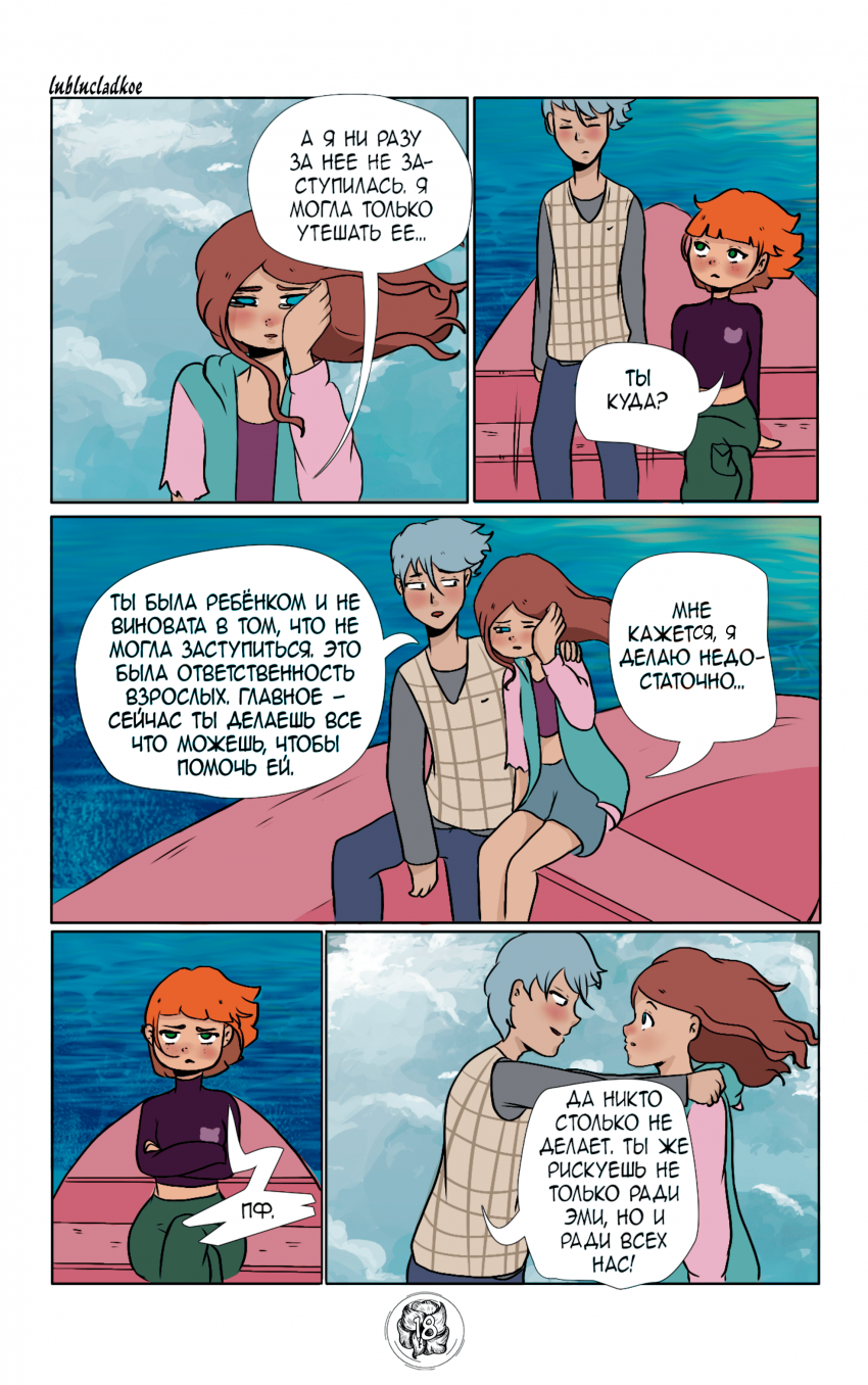 Комикс Амариллис: Цветок Силы: выпуск №135