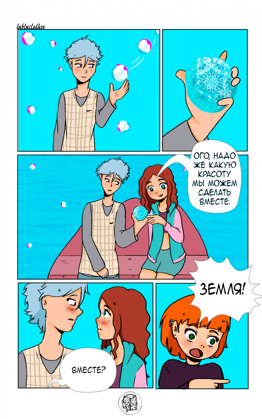 Комикс Амариллис: Цветок Силы: выпуск №137