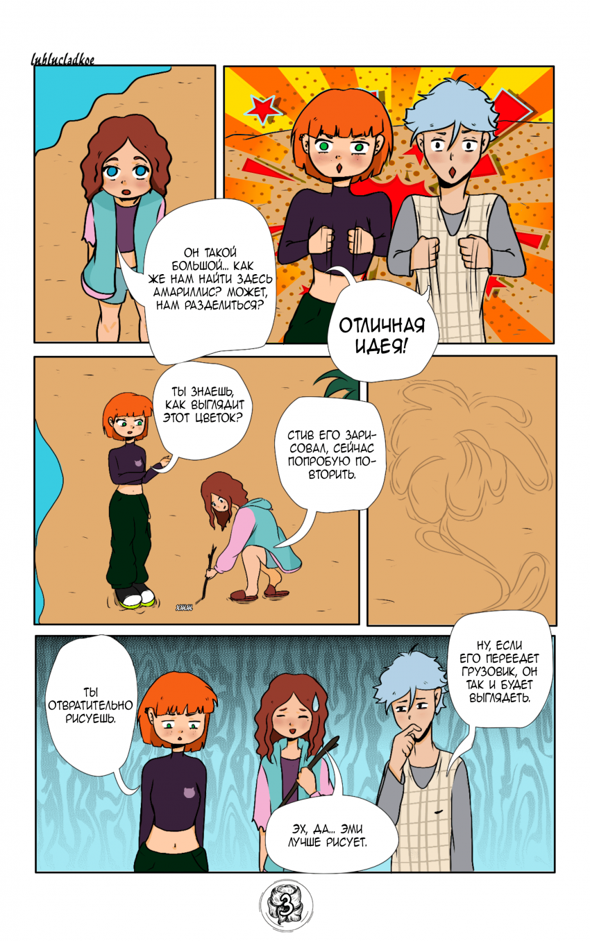 Комикс Амариллис: Цветок Силы: выпуск №142