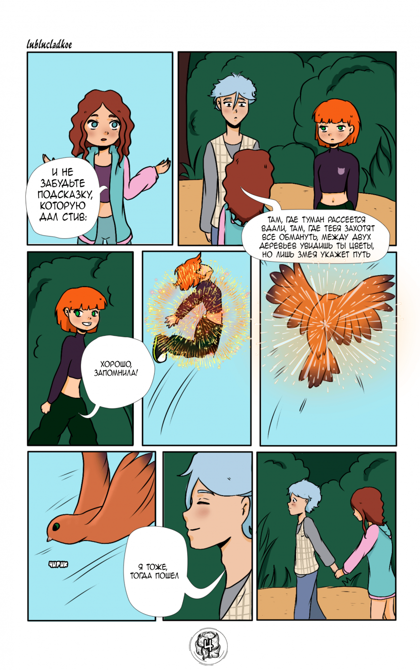 Комикс Амариллис: Цветок Силы: выпуск №143