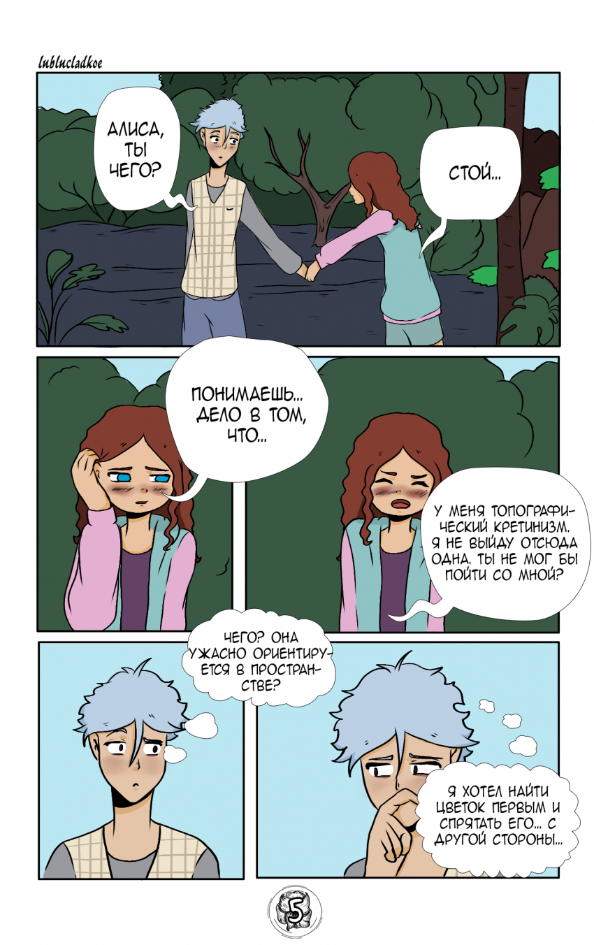 Комикс Амариллис: Цветок Силы: выпуск №144