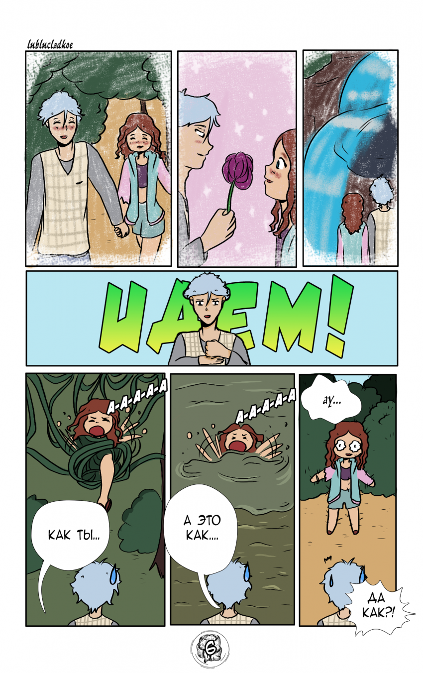 Комикс Амариллис: Цветок Силы: выпуск №145