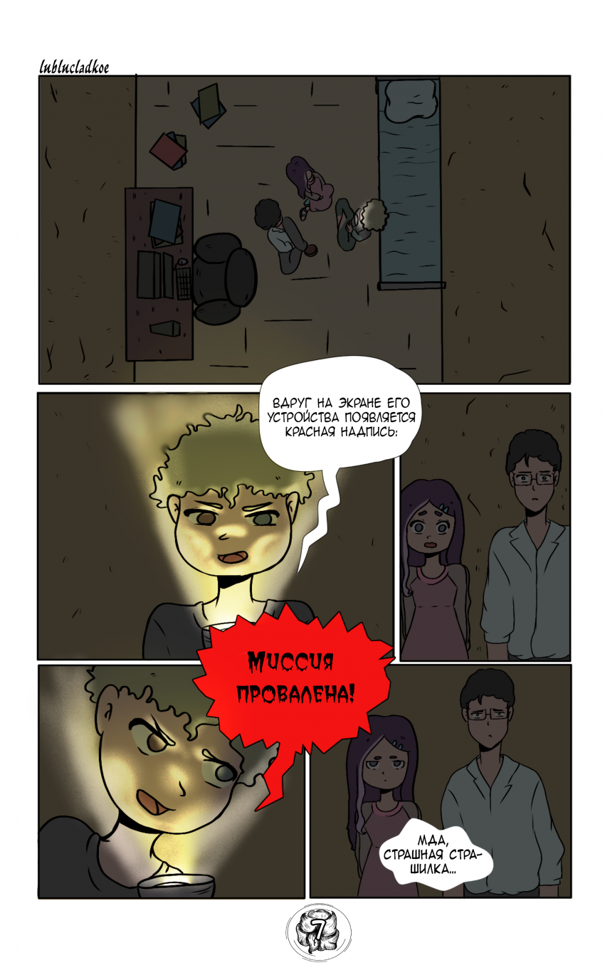 Комикс Амариллис: Цветок Силы: выпуск №147