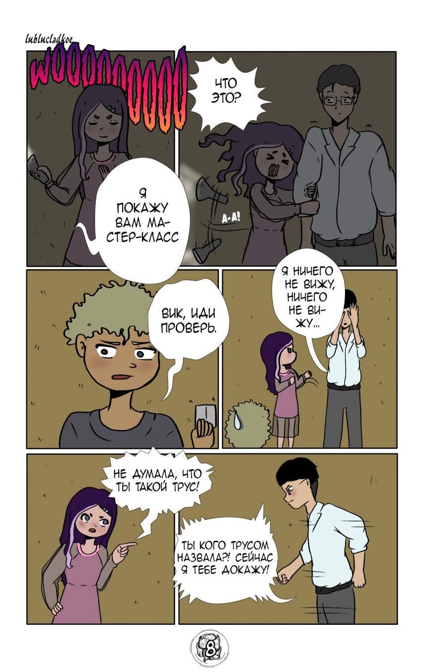 Комикс Амариллис: Цветок Силы: выпуск №148