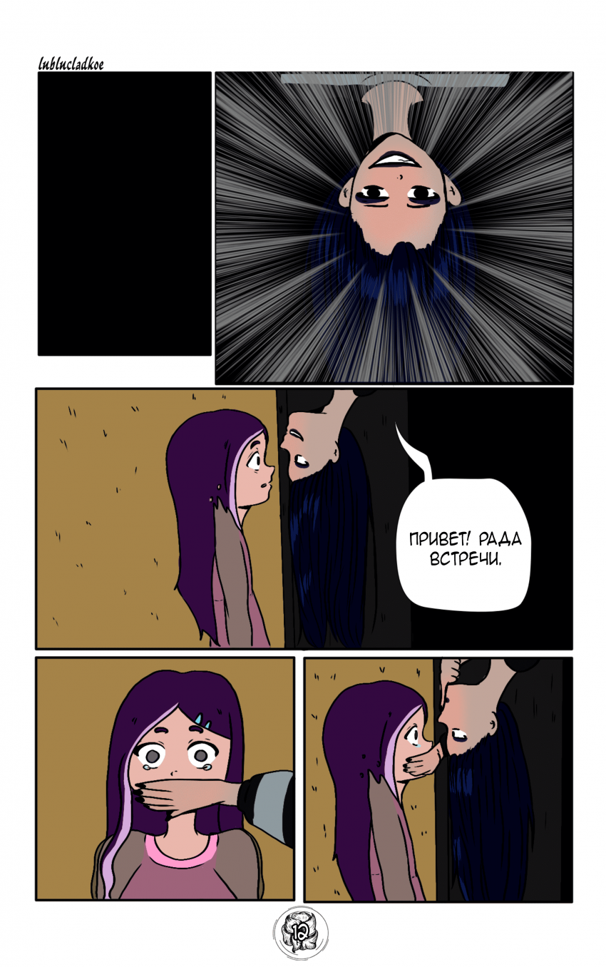 Комикс Амариллис: Цветок Силы: выпуск №152