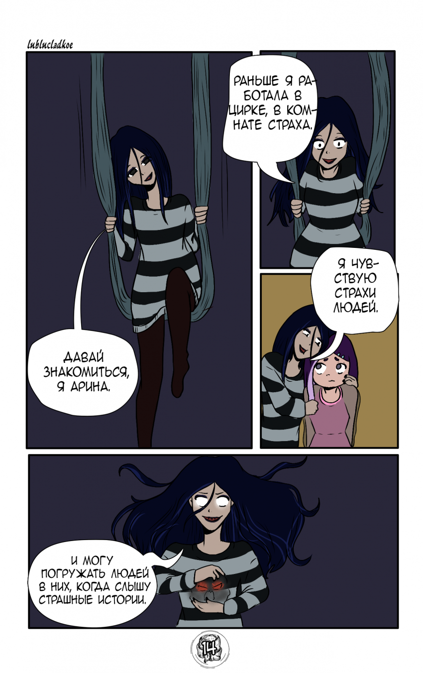 Комикс Амариллис: Цветок Силы: выпуск №154