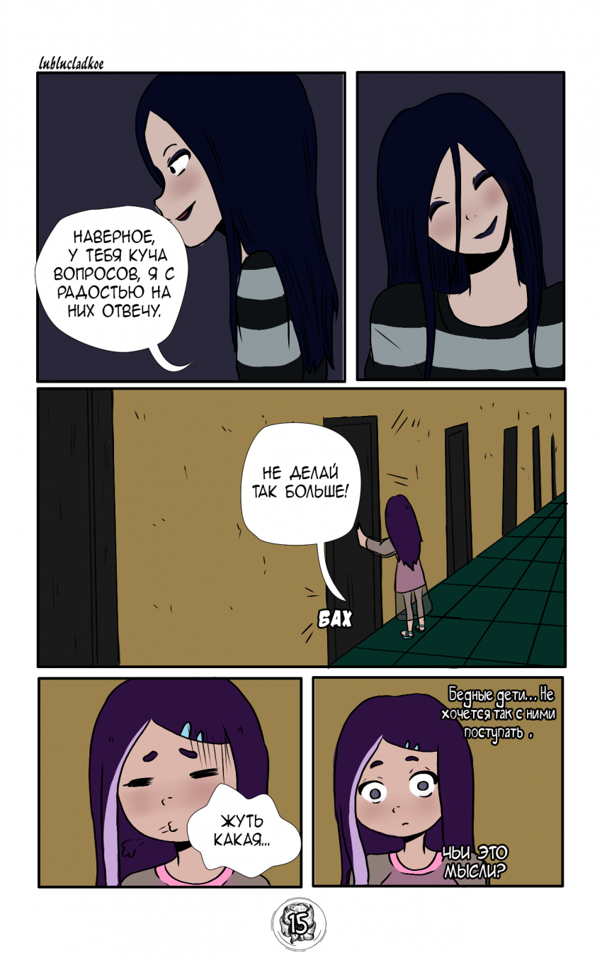 Комикс Амариллис: Цветок Силы: выпуск №155