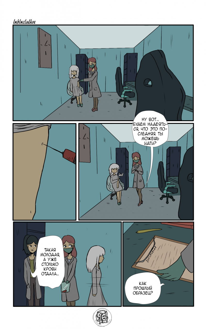 Комикс Амариллис: Цветок Силы: выпуск №156