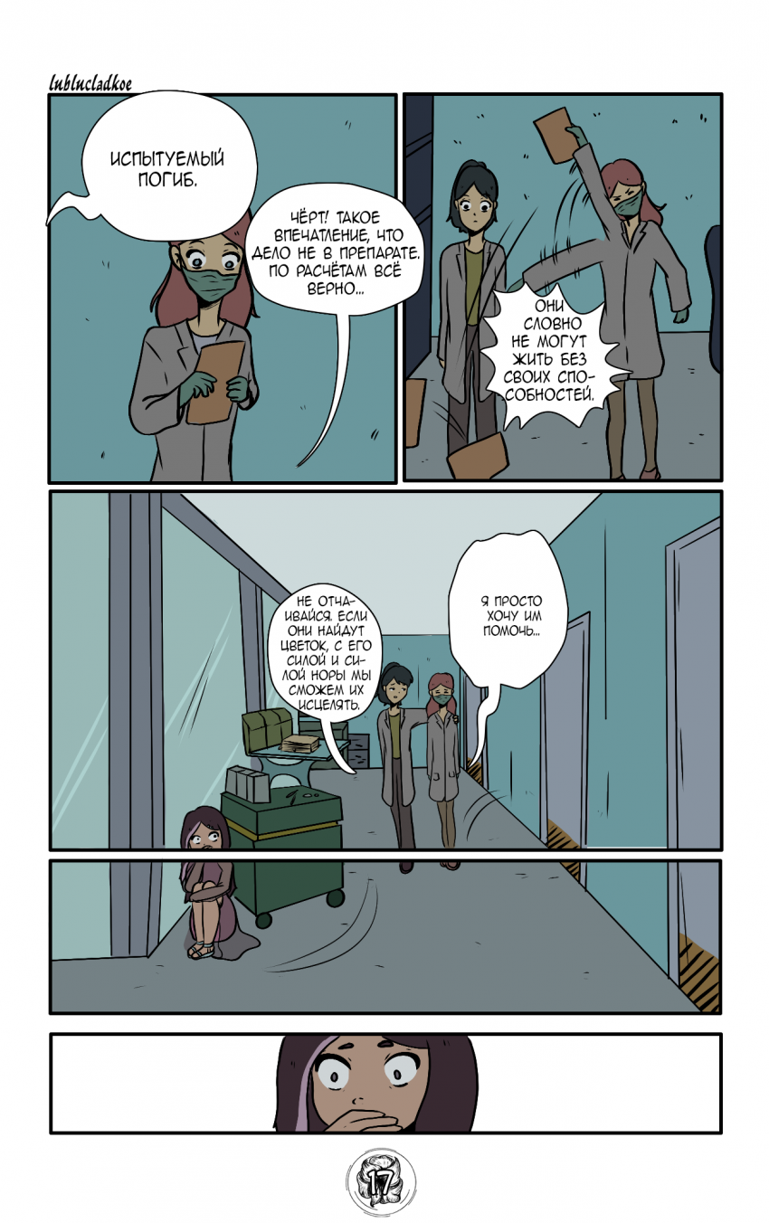 Комикс Амариллис: Цветок Силы: выпуск №157