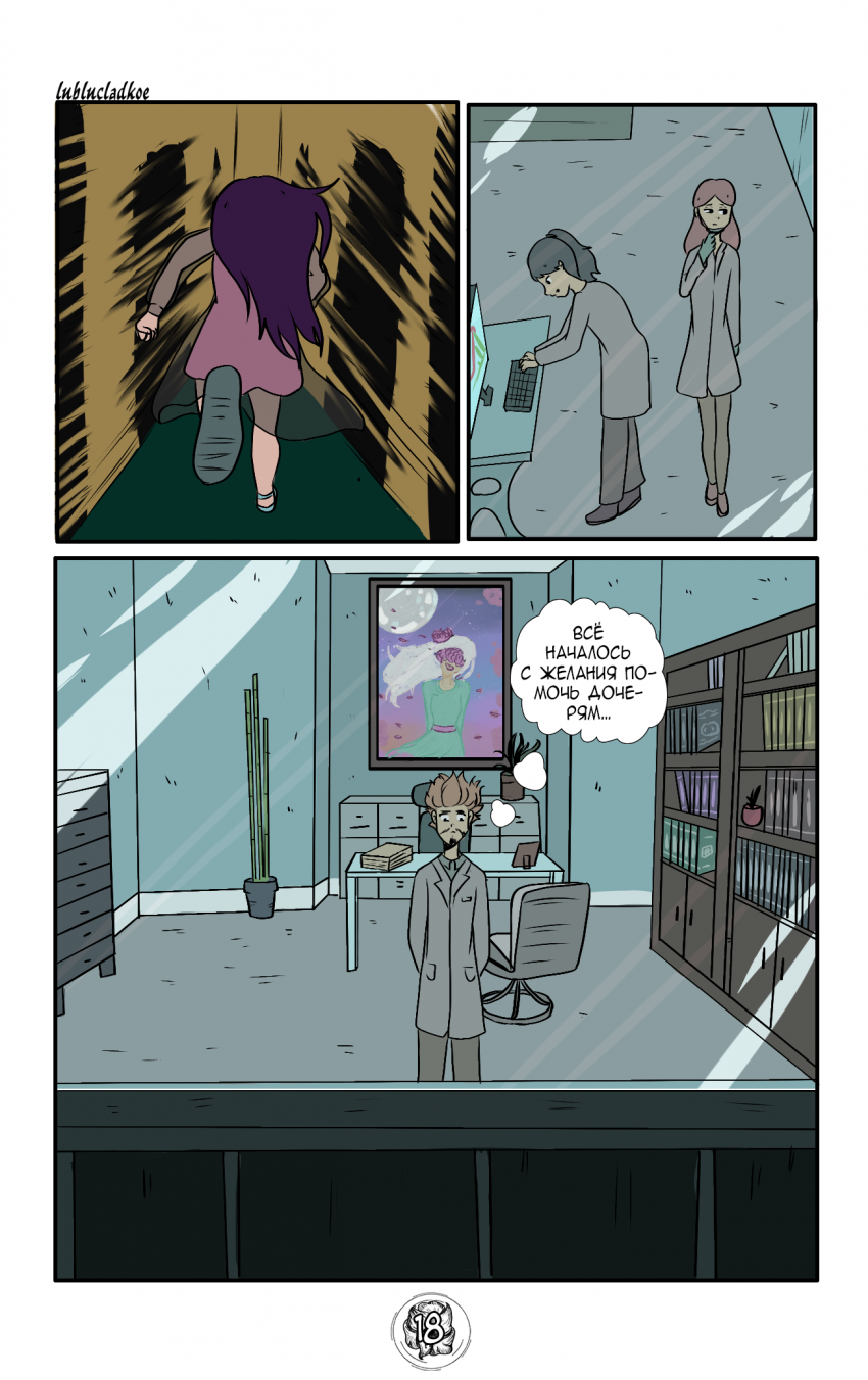 Комикс Амариллис: Цветок Силы: выпуск №158