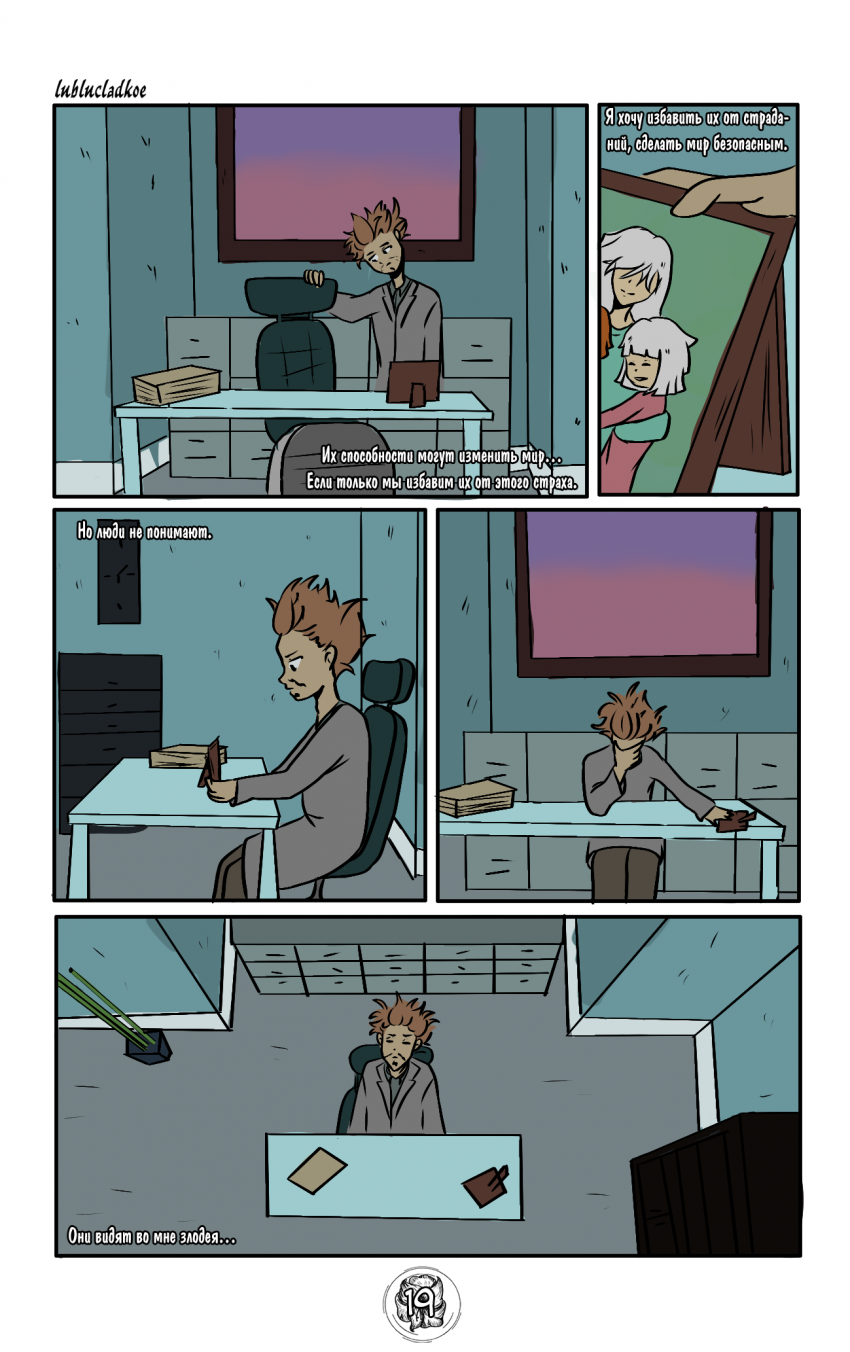 Комикс Амариллис: Цветок Силы: выпуск №159