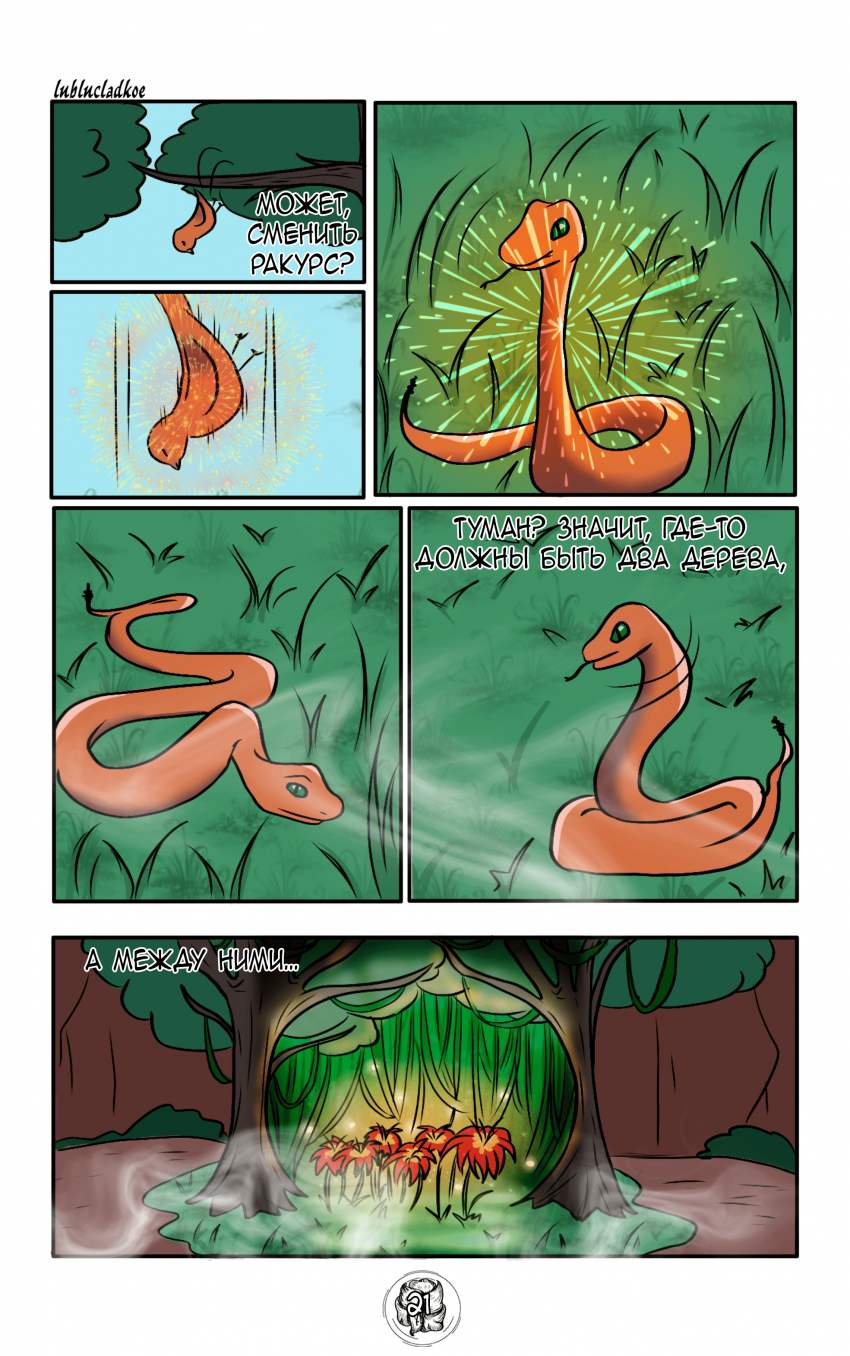 Комикс Амариллис: Цветок Силы: выпуск №161