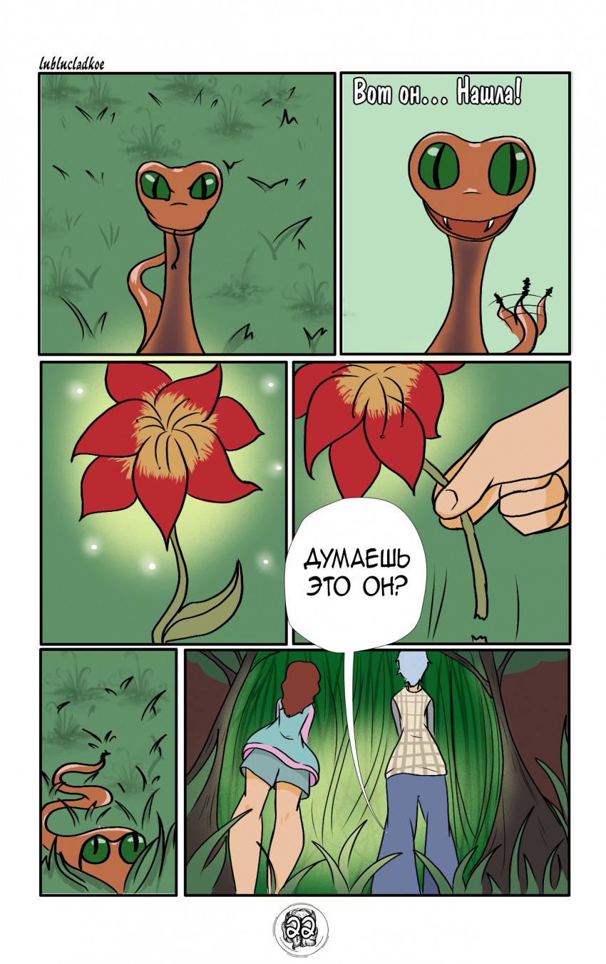 Комикс Амариллис: Цветок Силы: выпуск №162