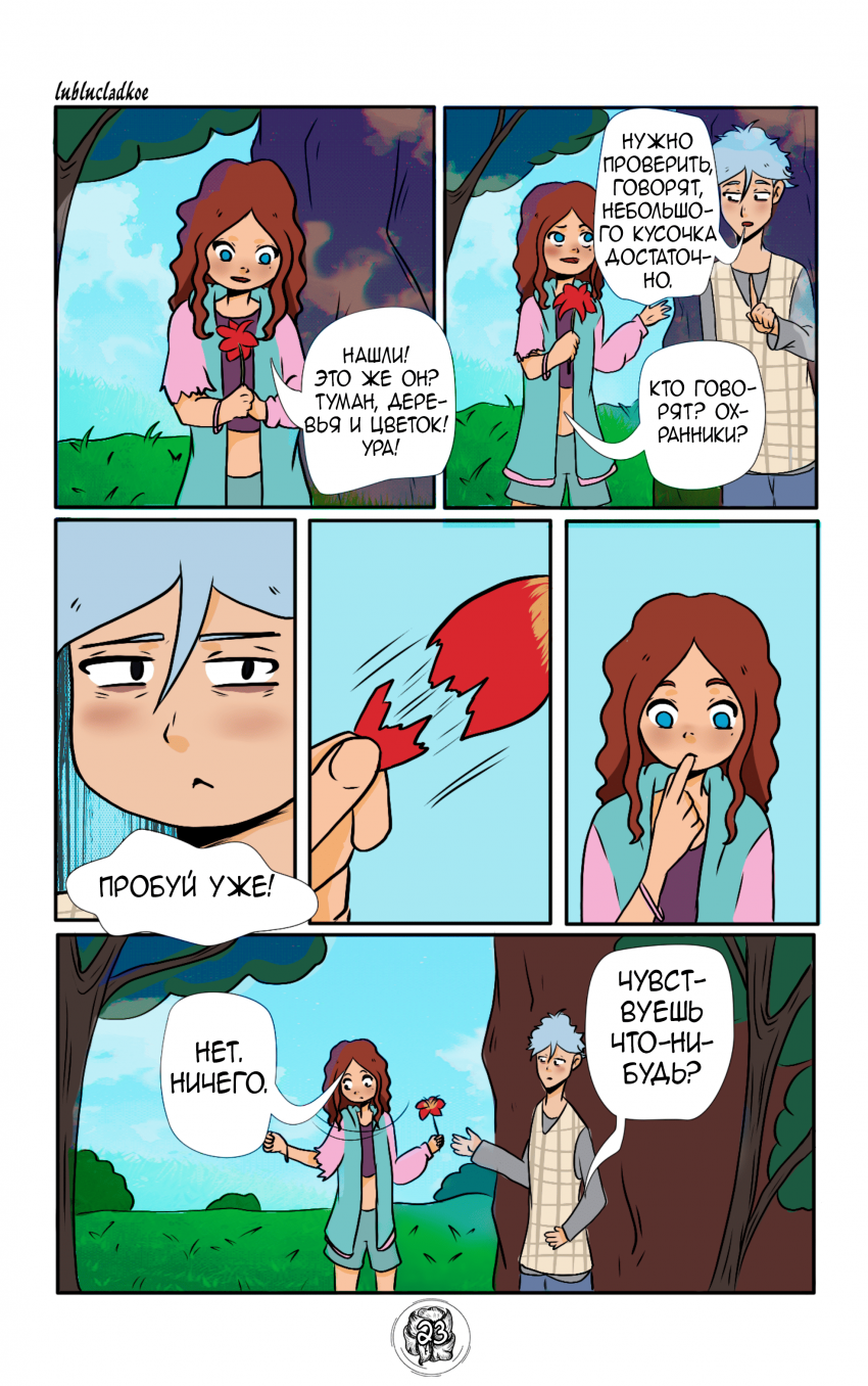 Комикс Амариллис: Цветок Силы: выпуск №163