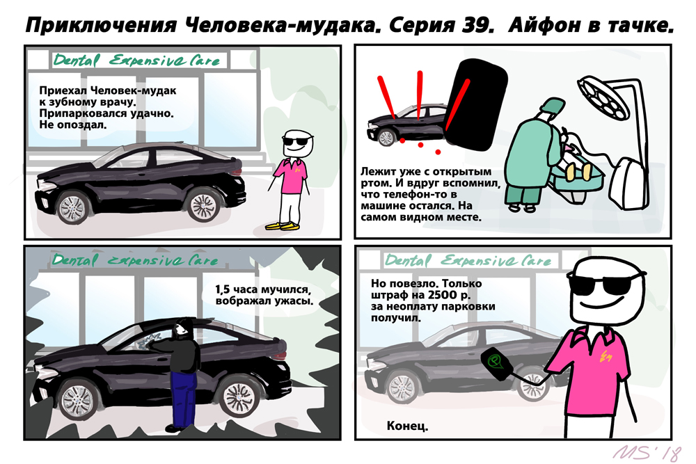 Айфон в тачке