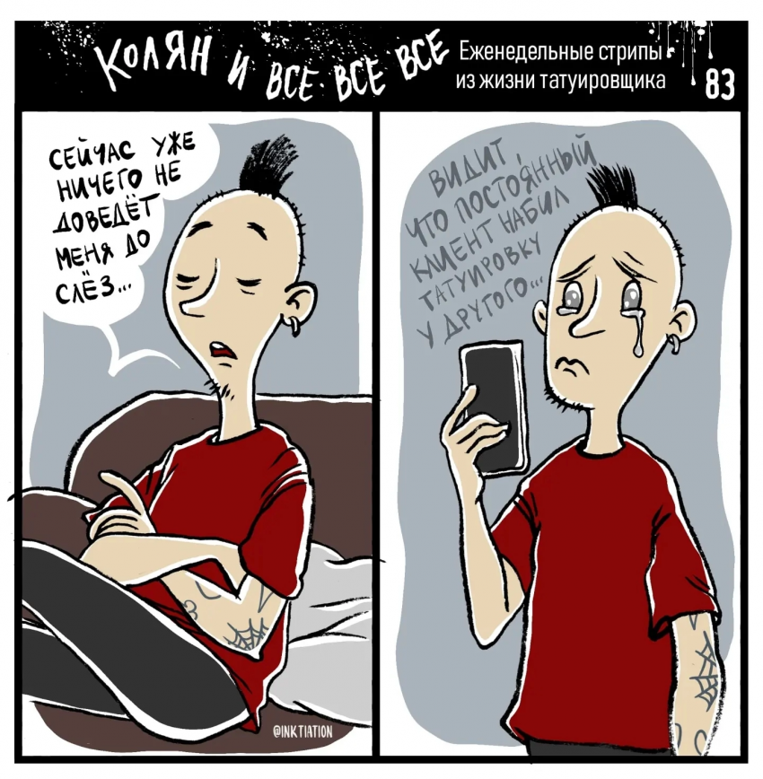 Комикс Колян и Все Все Все: выпуск №78