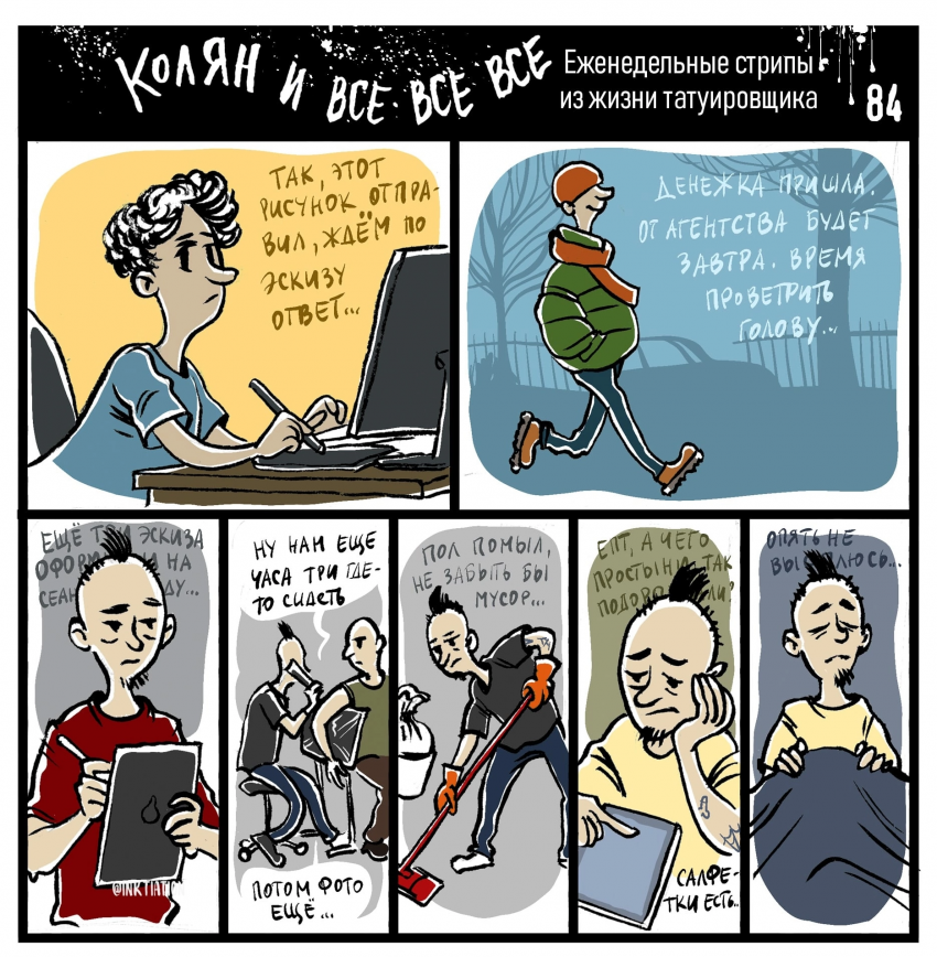 Комикс Колян и Все Все Все: выпуск №79
