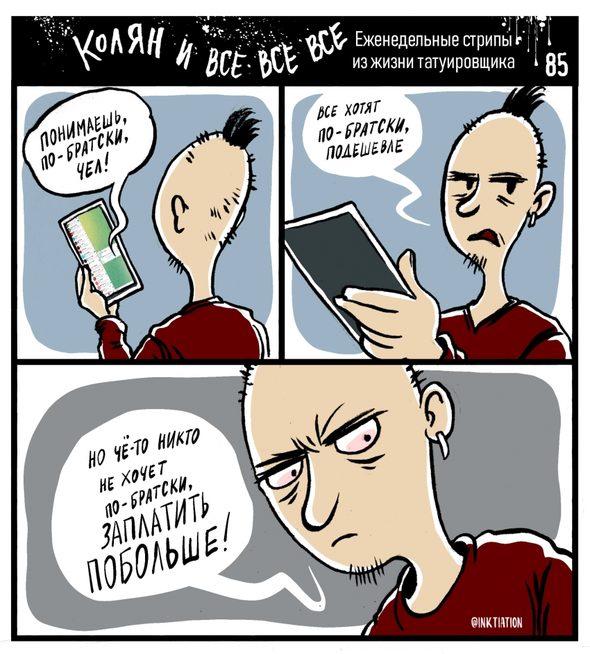 Комикс Колян и Все Все Все: выпуск №80