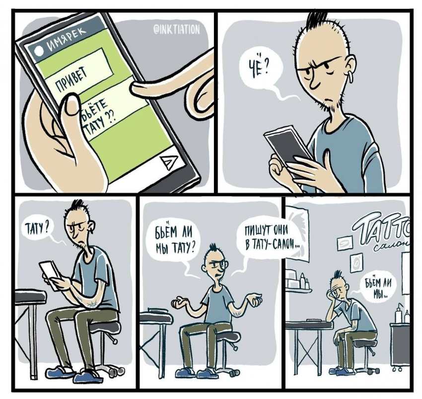 Комикс Колян и Все Все Все: выпуск №102