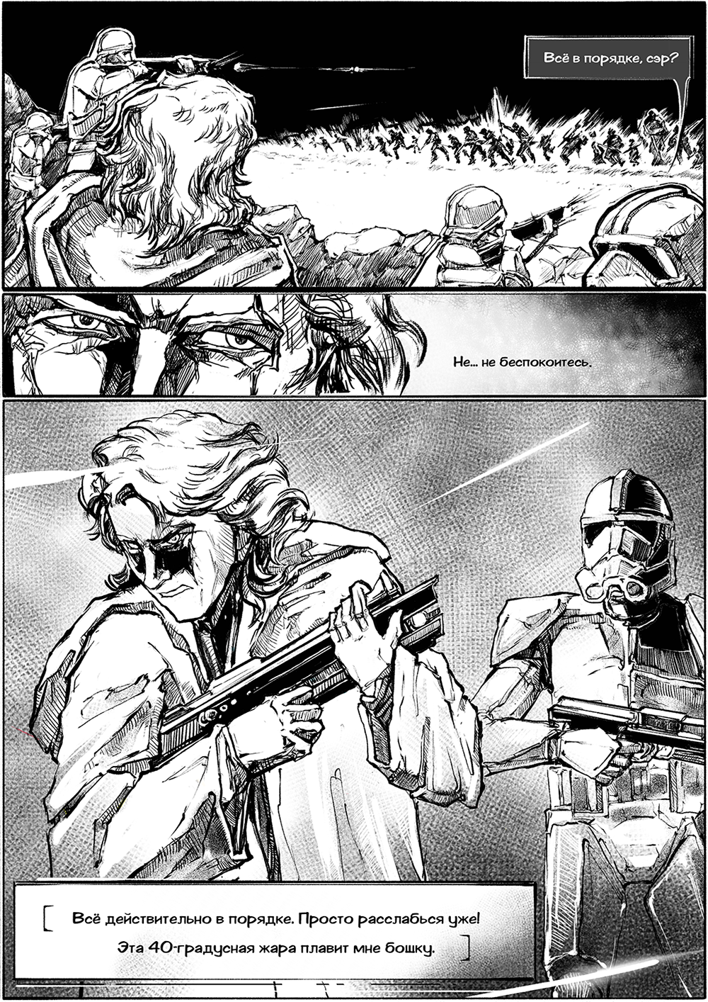 Комикс Звёздные Войны: Mirage of Fire: выпуск №2