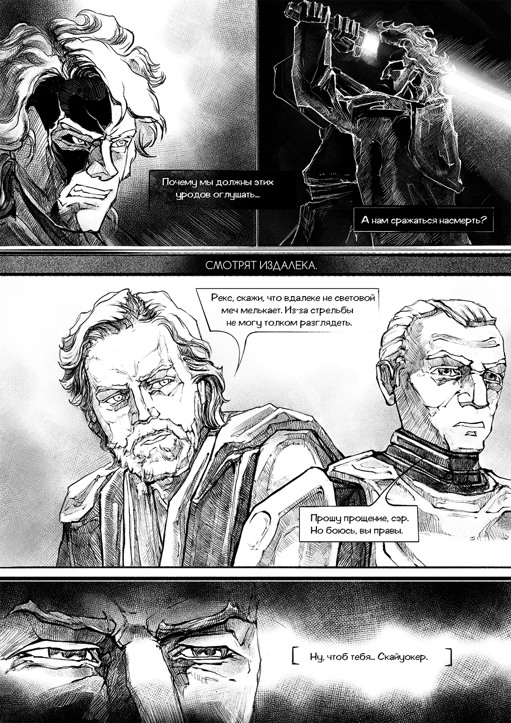 Комикс Звёздные Войны: Mirage of Fire: выпуск №4