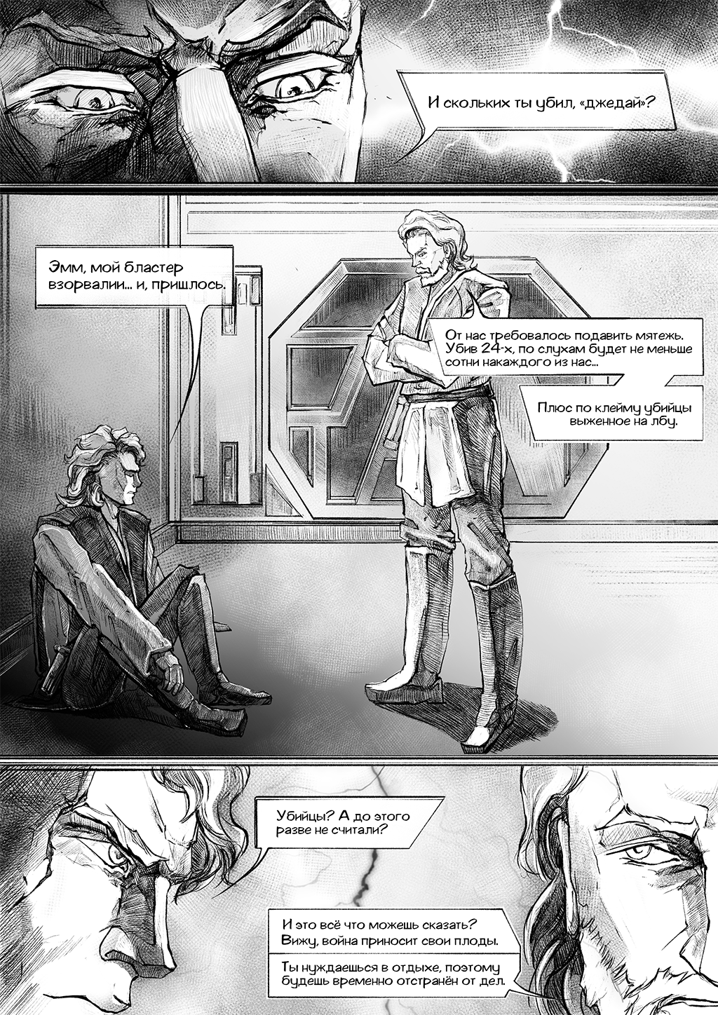 Комикс Звёздные Войны: Mirage of Fire: выпуск №5